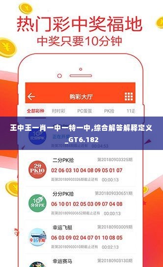 王中王一肖平特開獎結(jié)果——揭秘彩票背后的秘密，揭秘彩票背后的秘密，王中王一肖平特開獎結(jié)果揭曉