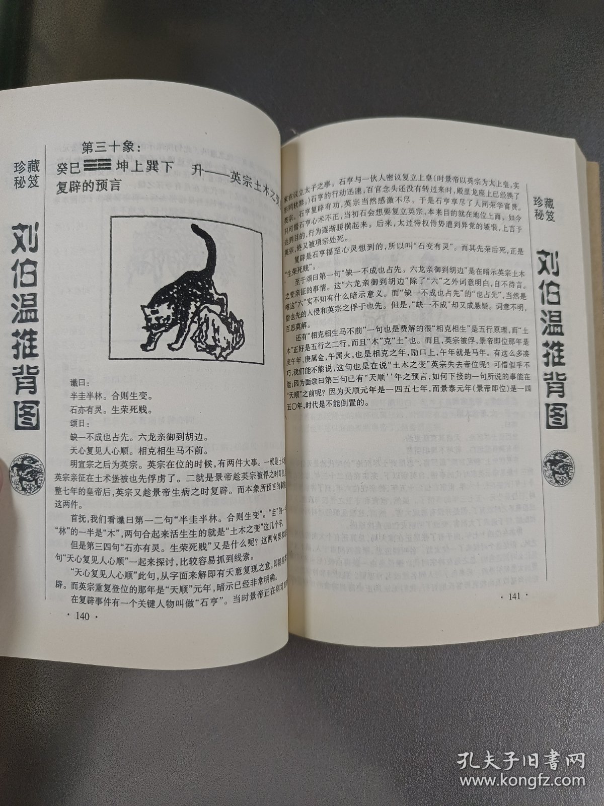 劉伯溫看圖解一肖，揭秘古代智慧與生肖之謎，劉伯溫生肖之謎，古代智慧與生肖圖解揭秘