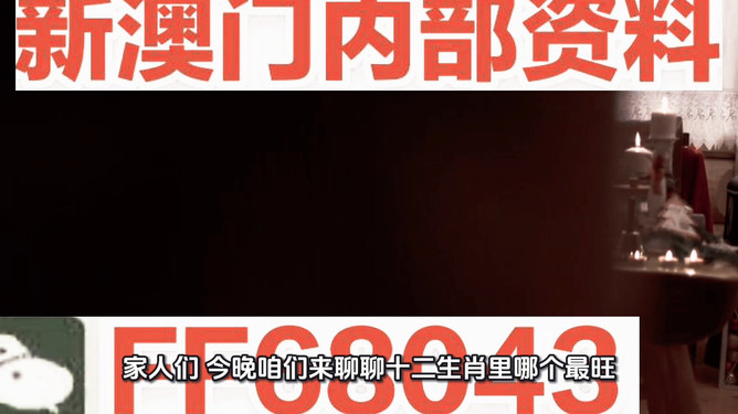 新澳門今晚最準(zhǔn)確一肖預(yù)測(cè)——揭秘生肖運(yùn)勢(shì)的秘密，揭秘新澳門今晚生肖運(yùn)勢(shì)預(yù)測(cè)，最準(zhǔn)確的一肖預(yù)測(cè)揭秘！
