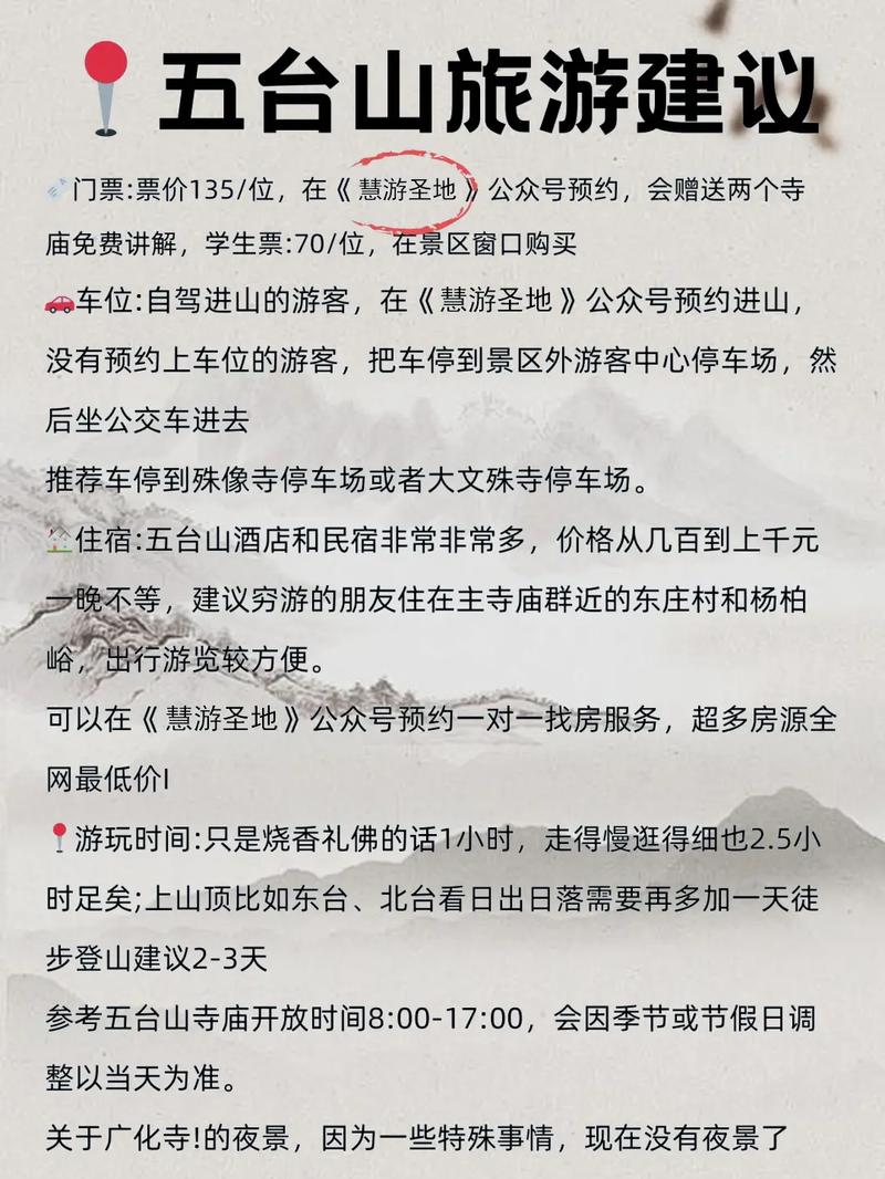 五臺山收費價目表詳解，五臺山收費價目表全面解析