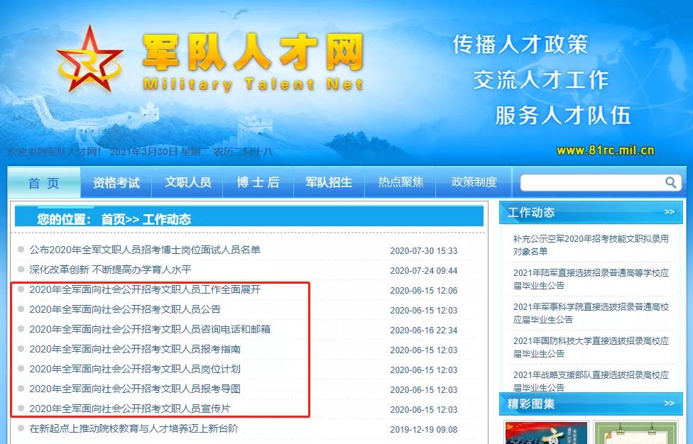 軍事人才網(wǎng)招聘文職，探索職業(yè)發(fā)展新機(jī)遇，軍事人才網(wǎng)文職招聘，探索職業(yè)發(fā)展的新機(jī)遇