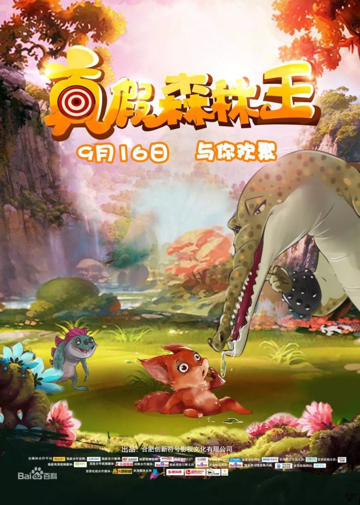 生肖傳奇/神秘故事揭秘