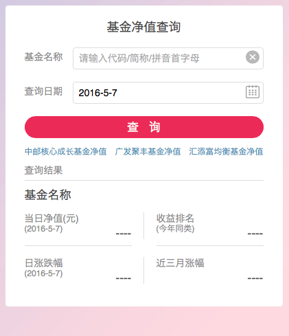 每日基金凈值快速查詢