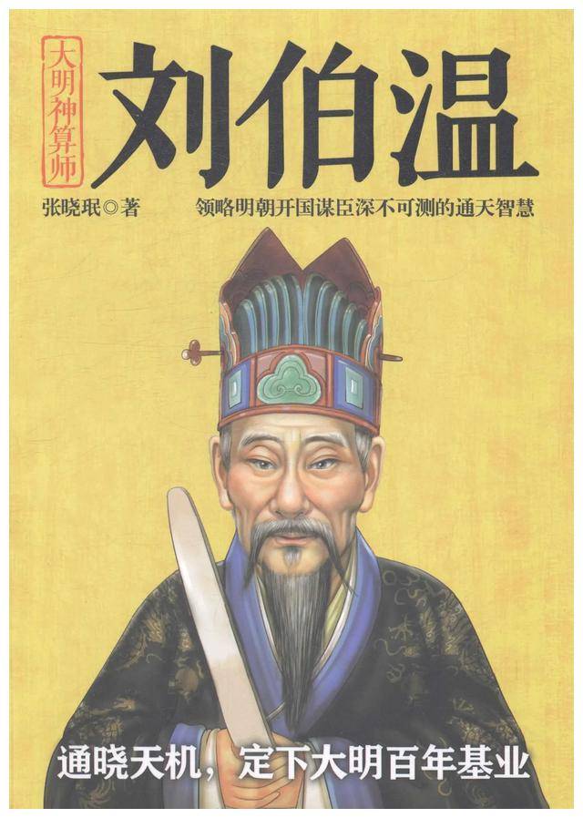 揭秘劉伯溫傳奇，一碼一肖背后的故事，劉伯溫傳奇背后的故事，揭秘一碼一肖的神秘面紗