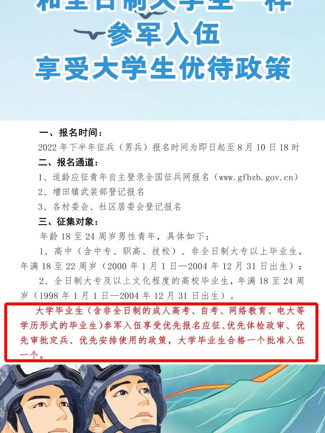 大學生入伍最佳時間