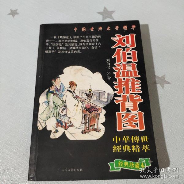 揭秘劉伯溫四肖中特，探尋神秘預(yù)言背后的真相，劉伯溫四肖中特揭秘，探尋預(yù)言真相的旅程
