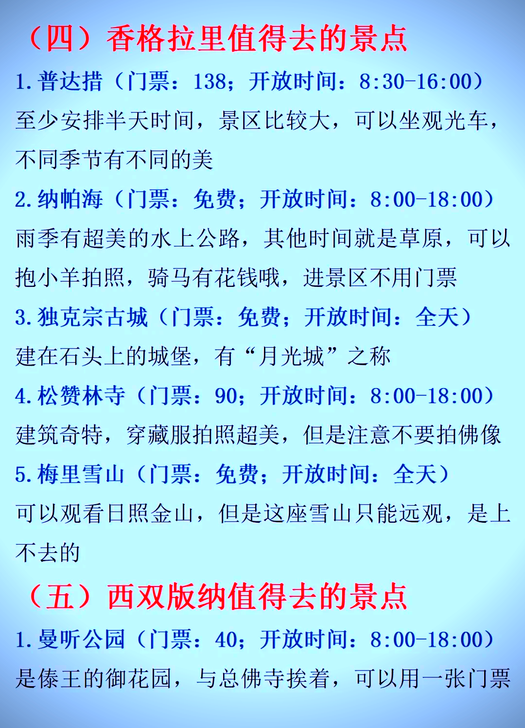 香格里拉與西雙版納，哪個更吸引你？一篇深度解析的SEO文章，香格里拉與西雙版納，深度解析，哪個更具吸引力？SEO文章揭秘答案。
