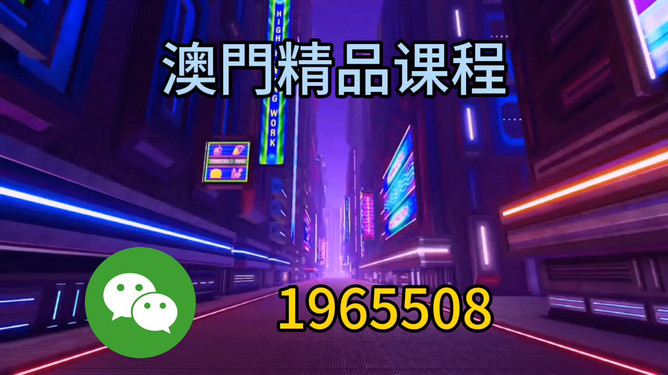 2025澳門(mén)今晚必開(kāi)一肖圖片