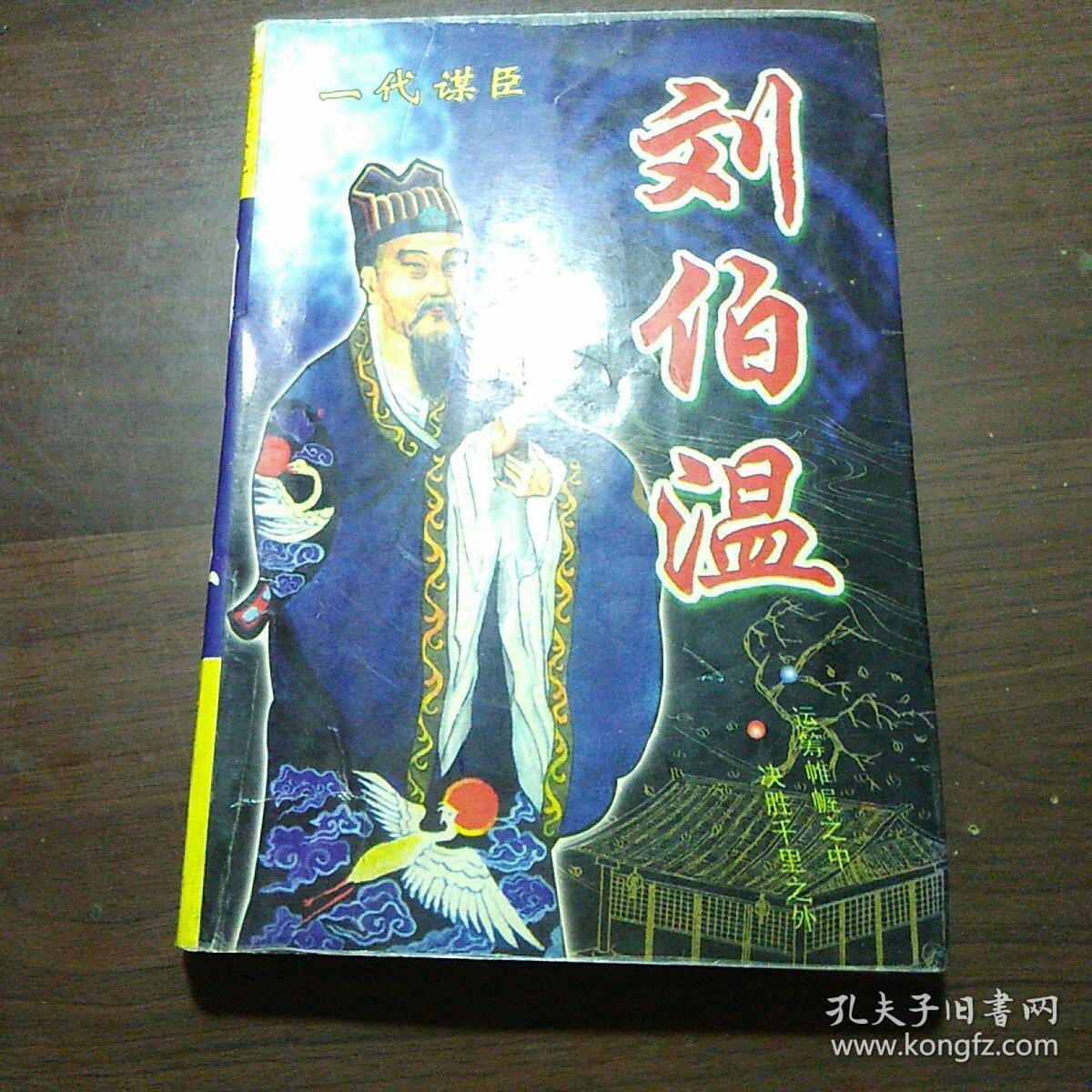 劉伯溫資料資料一肖中特，傳奇人物與現(xiàn)代探索，劉伯溫一肖中特，傳奇人物與現(xiàn)代探索之路