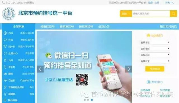 網(wǎng)上統(tǒng)一預約掛號平臺，便捷醫(yī)療，一鍵預約，網(wǎng)上預約掛號平臺，便捷醫(yī)療，輕松一鍵預約