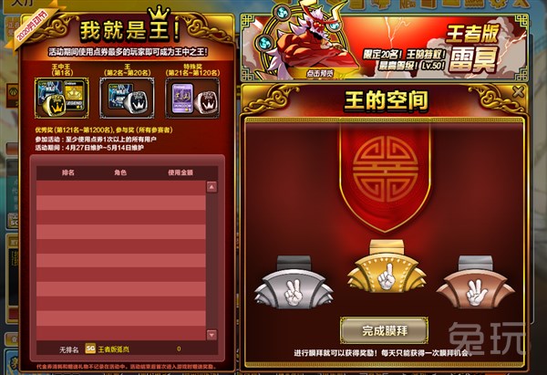 全新版王中的獨特魅力