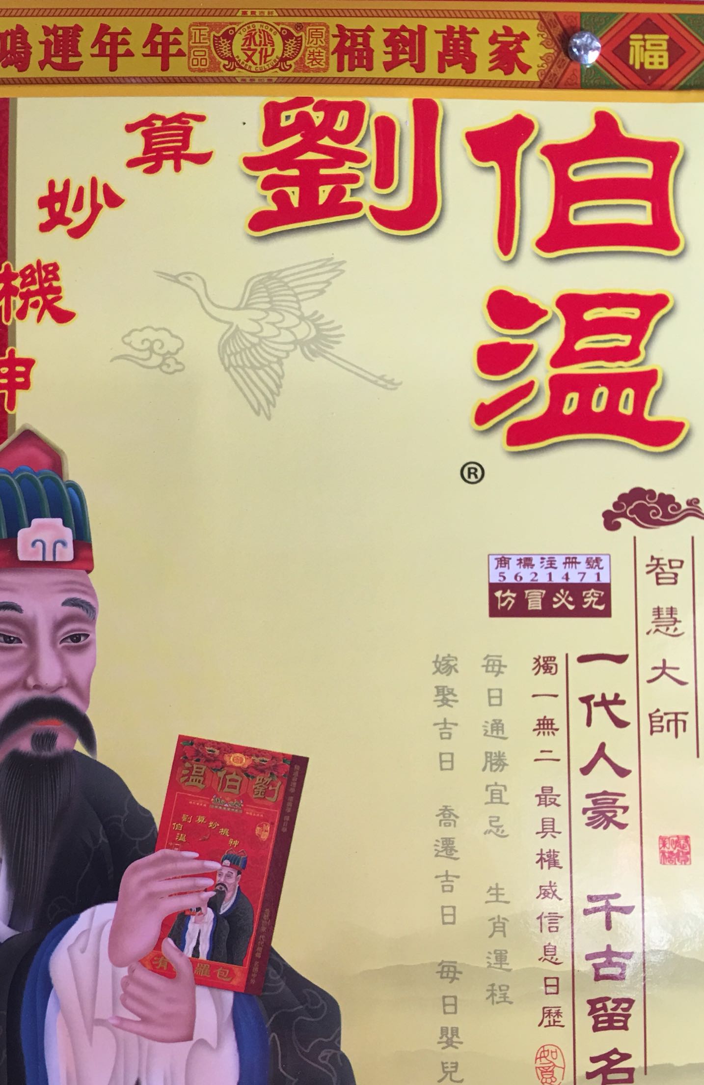 揭秘劉伯溫傳奇，全港熱議的平特一肖之謎，揭秘劉伯溫傳奇，平特一肖的神秘?zé)嶙h之旅