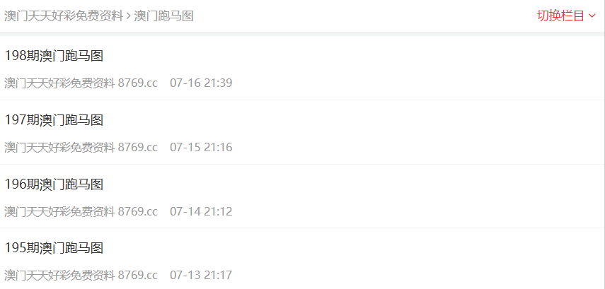 新澳天天開獎 第2頁