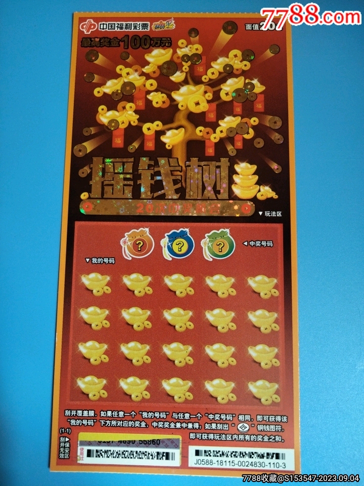 王中王搖錢(qián)樹(shù)平特一肖，揭秘背后的神秘力量與財(cái)富密碼，揭秘王中王搖錢(qián)樹(shù)平特一肖，神秘力量與財(cái)富密碼探索