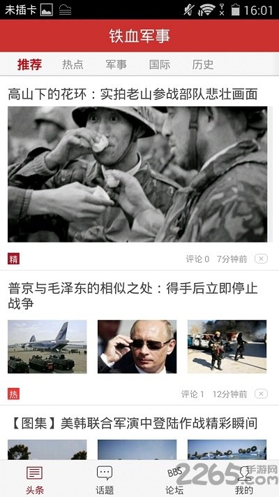 鐵血軍事頭條新聞，深度解析全球軍事動態(tài)，全球軍事動態(tài)深度解析，鐵血軍事頭條新聞