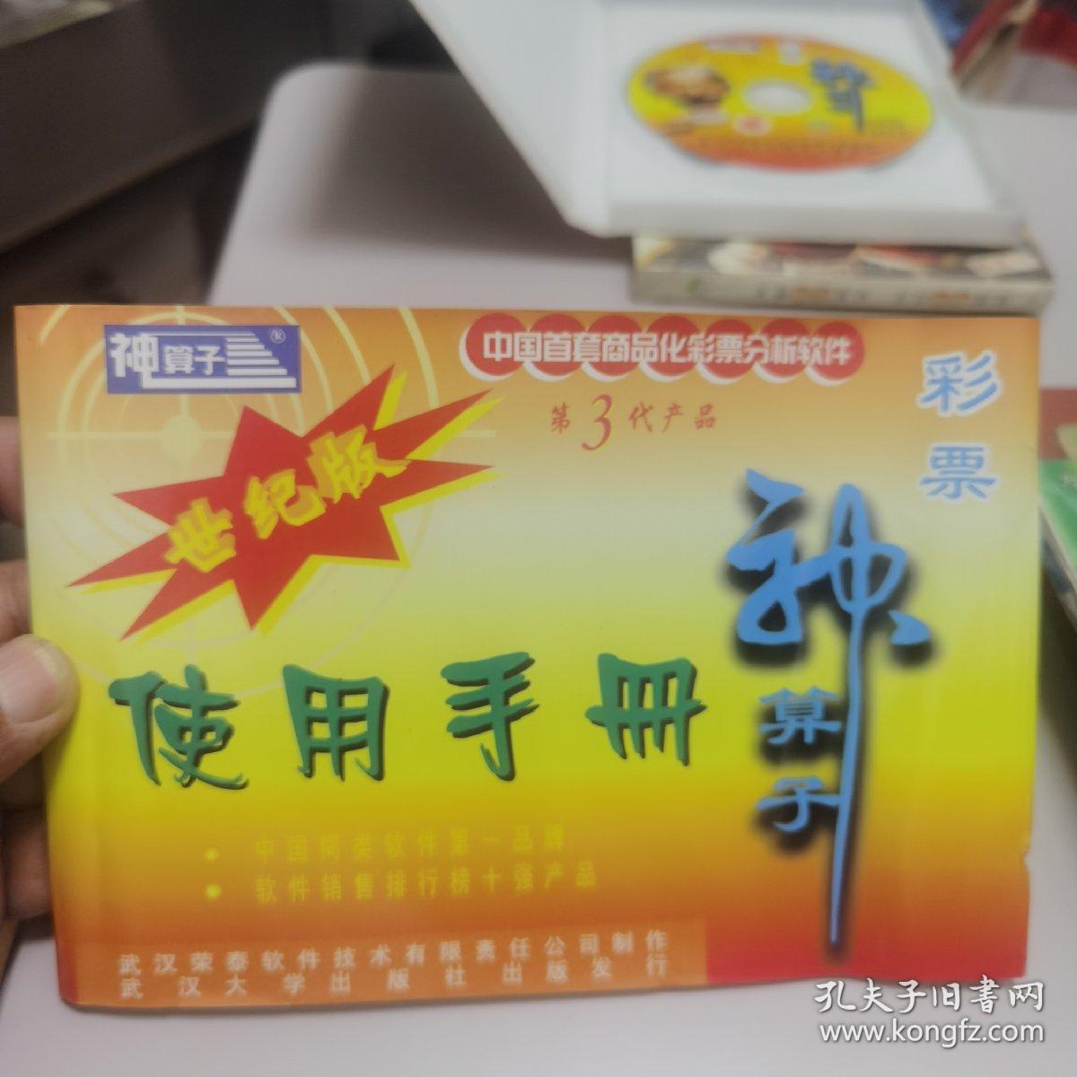 王中王資料與肖中神算子，揭秘背后的傳奇故事，揭秘王中王資料與肖中神算子背后的傳奇故事