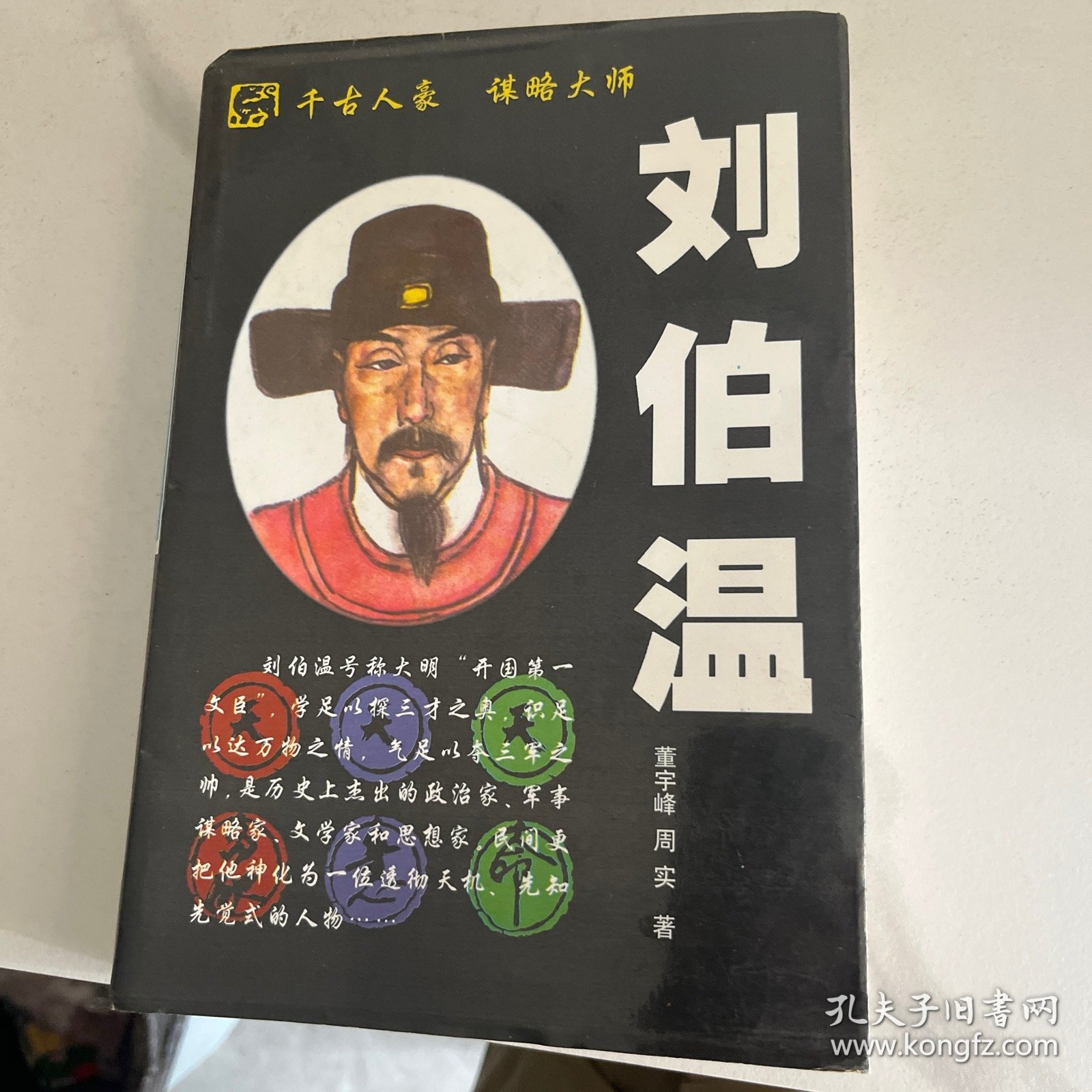 一肖中特的秘密，解讀劉伯溫的智慧，劉伯溫智慧解讀，一肖中特的秘密