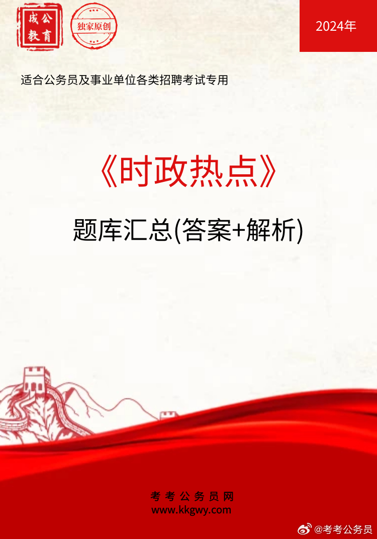 2024年最新時政熱點深度解析，2024年最新時政熱點深度解讀與預(yù)測