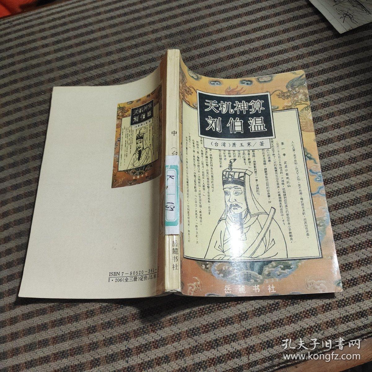 劉伯溫最精準(zhǔn)的一肖中特，揭秘神秘預(yù)測背后的故事，劉伯溫神秘預(yù)測揭秘，精準(zhǔn)鎖定生肖特選背后的故事