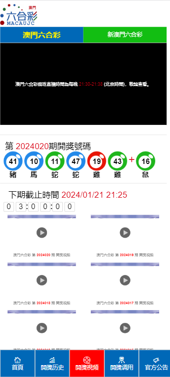 澳門六開獎結果APP，最新開獎信息，輕松掌握，澳門六開獎結果最新信息，輕松掌握最新開獎動態(tài)