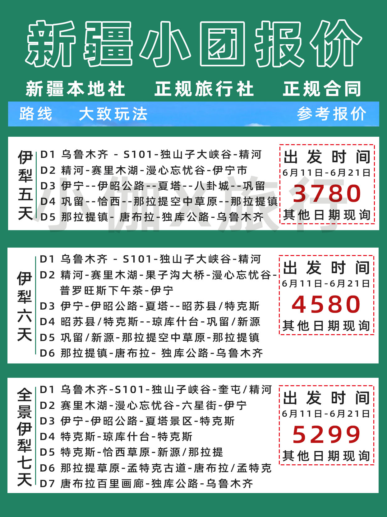 新疆15日游隨團(tuán)價(jià)格詳解，新疆15日游隨團(tuán)價(jià)格全面解析