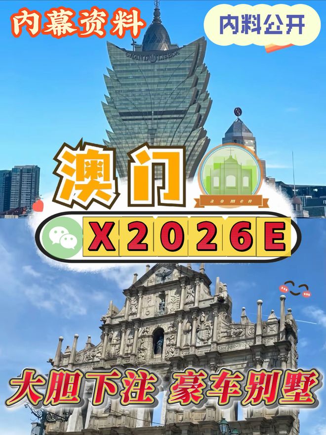 澳門免費資料，探索未來的機遇與挑戰(zhàn)（2025年展望），澳門未來展望，免費資料揭示機遇與挑戰(zhàn)（2025年展望）