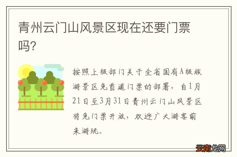 云門山風(fēng)景區(qū)門票價(jià)格詳解，云門山風(fēng)景區(qū)門票價(jià)格全面解析