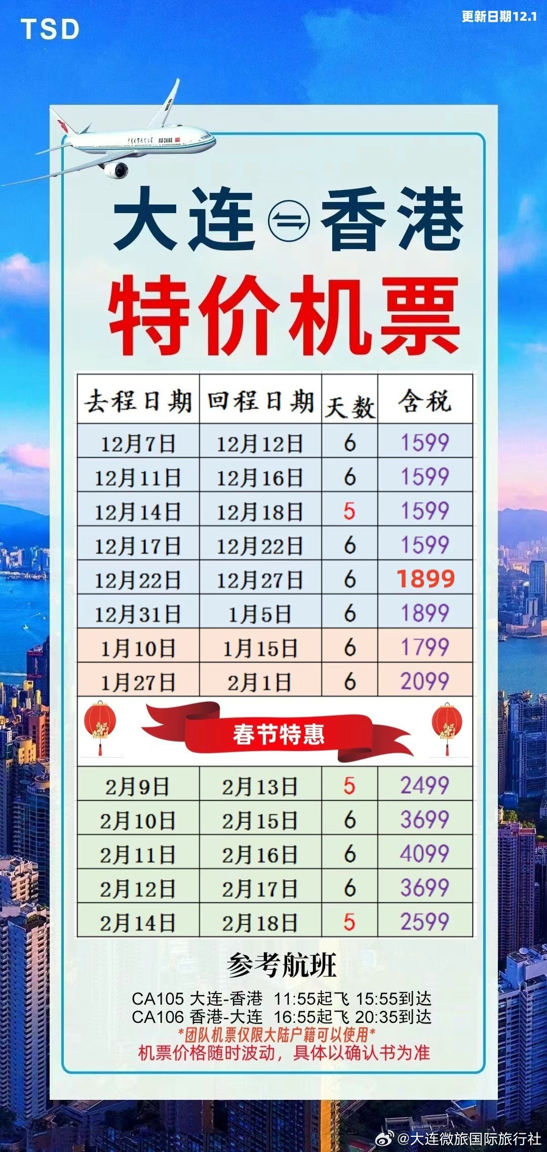 特價(jià)打折機(jī)票查詢攻略，輕松獲取超值機(jī)票，特價(jià)機(jī)票查詢攻略，輕松獲取超值打折機(jī)票