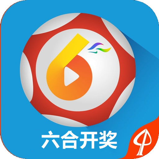 澳門六開獎結果下載