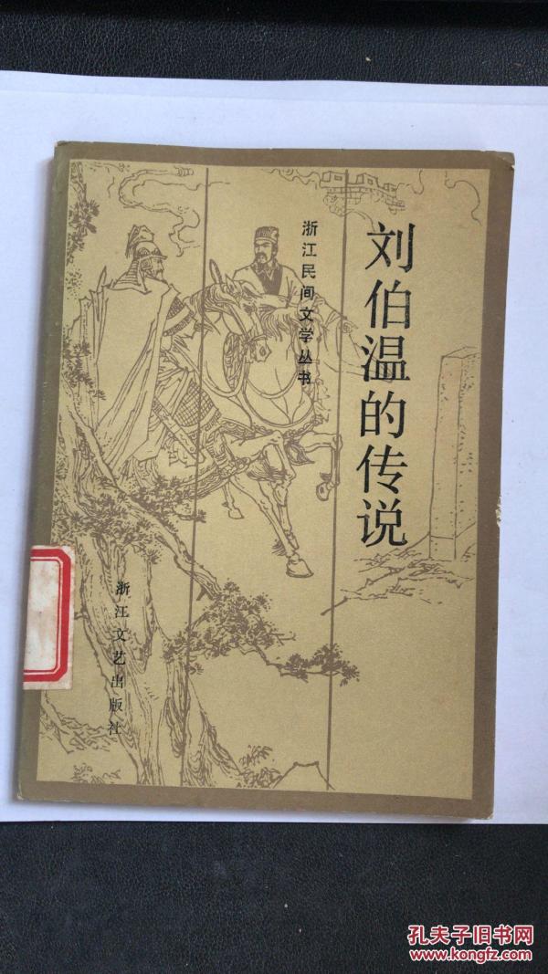 揭秘劉伯溫必中正版一肖的秘密，劉伯溫必中正版一肖揭秘，神秘預(yù)測背后的真相