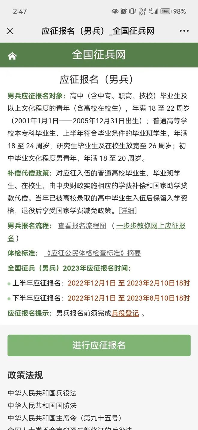 2023年征兵報(bào)名入口官網(wǎng)——開啟你的軍旅生涯之旅，2023年征兵報(bào)名入口官網(wǎng)，軍旅生涯啟程之門