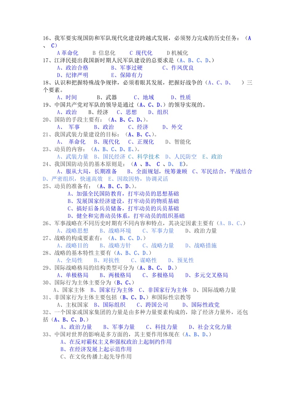 軍事理論答案，深度解析與探討，軍事理論答案深度解析與探討專題
