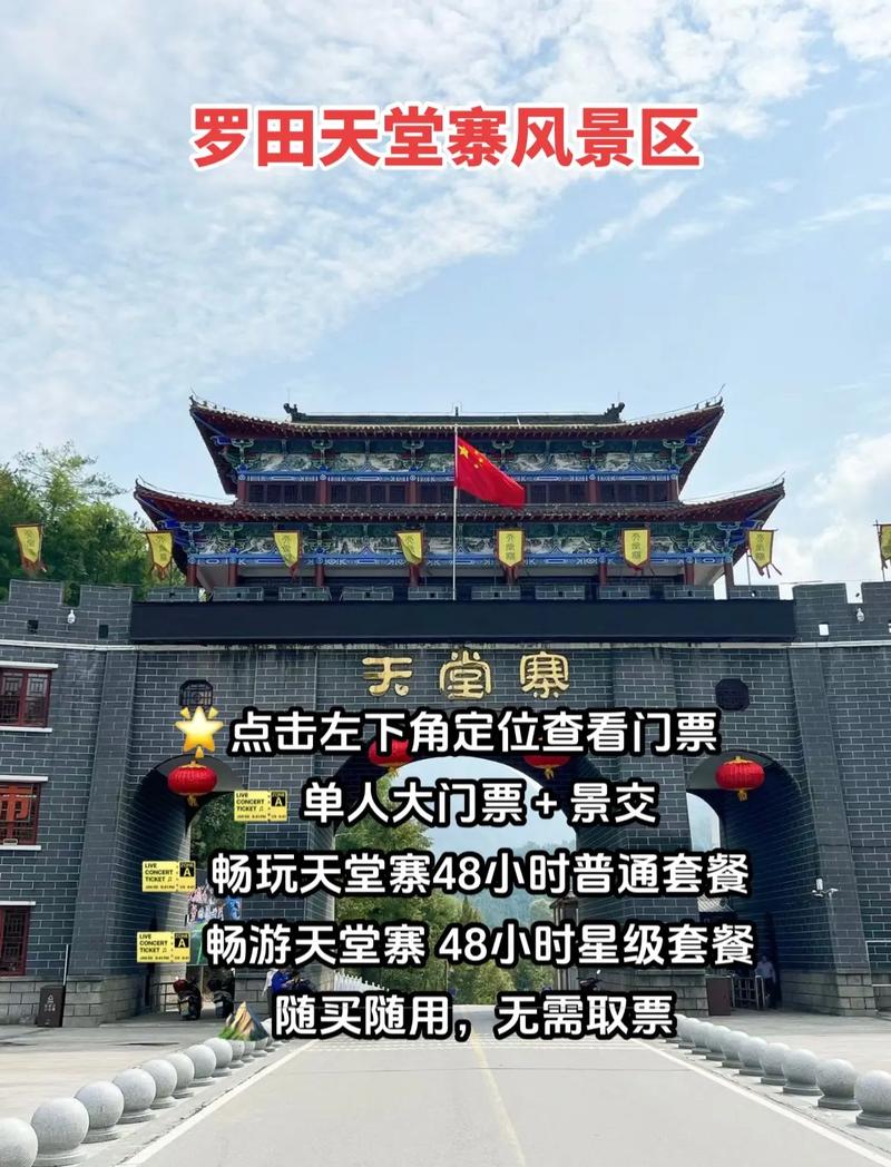 天堂寨風(fēng)景區(qū)門票價格詳解，天堂寨風(fēng)景區(qū)門票價格全面解析