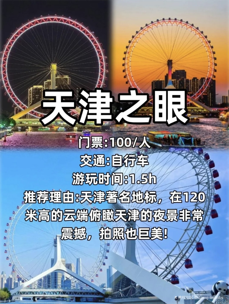 天津之眼摩天輪門票價格詳解，天津之眼摩天輪門票價格全解析