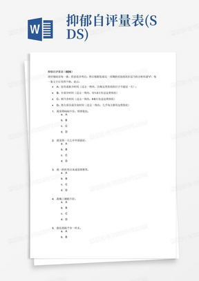 SDS抑郁自評(píng)量表，理解并應(yīng)用心理評(píng)估工具，SDS抑郁自評(píng)量表，理解與應(yīng)用心理評(píng)估工具指南