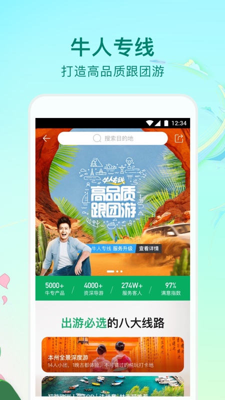 途牛旅游網(wǎng)app，一站式旅游服務(wù)的新體驗(yàn)，途牛旅游網(wǎng)app，一站式旅游服務(wù)，全新體驗(yàn)之旅