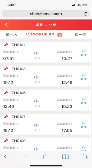 今日航班動態(tài)查詢實(shí)時跟蹤，掌握航班信息的最新動態(tài)，今日航班實(shí)時動態(tài)查詢，掌握最新航班信息更新