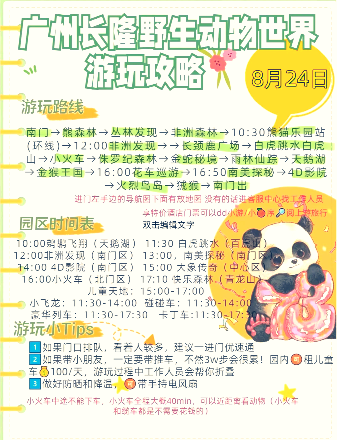 廣州長隆動物園攻略，探索野生動物的奇妙世界，廣州長隆動物園攻略，探索野生動物的奇幻世界之旅